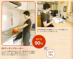 オール電化住宅