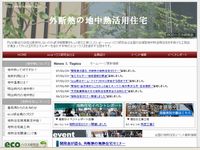 ｅｃｏハウス研究会　サイト