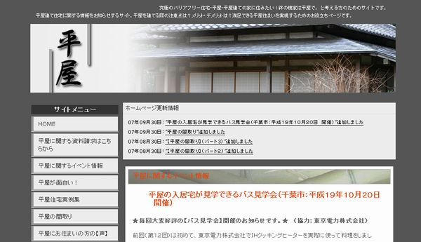 平屋専門サイト