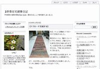 お施主様の家造り日記　２世帯住宅建築日記