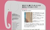 お施主様の家造り日記　家をすでに建ててしまった人は読まないでくださいハウス