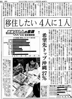 日本経済新聞　２００７年１月５日記事