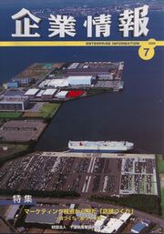 千葉県産業振興センター　雑誌【企業情報】２００６年７月号