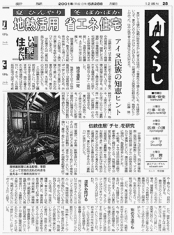 朝日新聞に「地熱住宅」のことが取り上げられました！