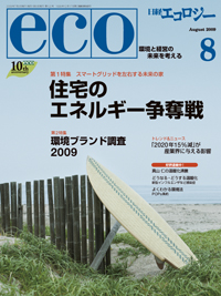nikkeieco001.jpg