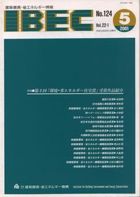 第５回「環境・省エネルギー住宅賞　住宅金融公庫総裁賞　受賞