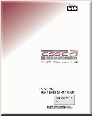 【外断熱の地熱住宅】すまい方ガイド