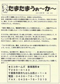 tamatama20100701.jpg